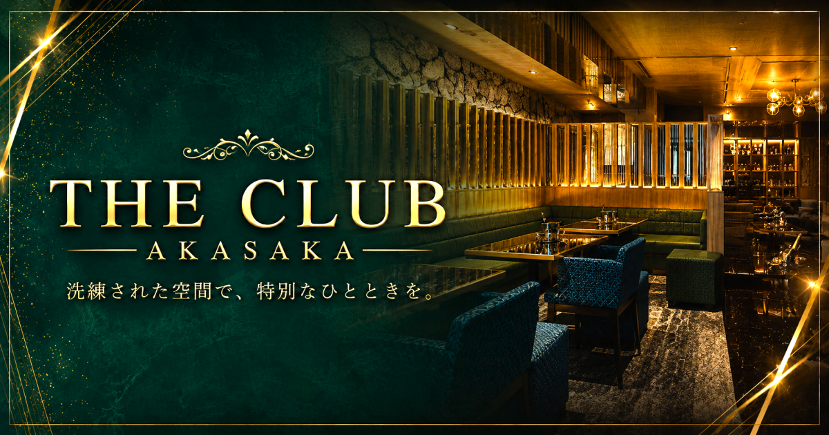 THE CLUB　AKASAKA/赤坂画像/1796