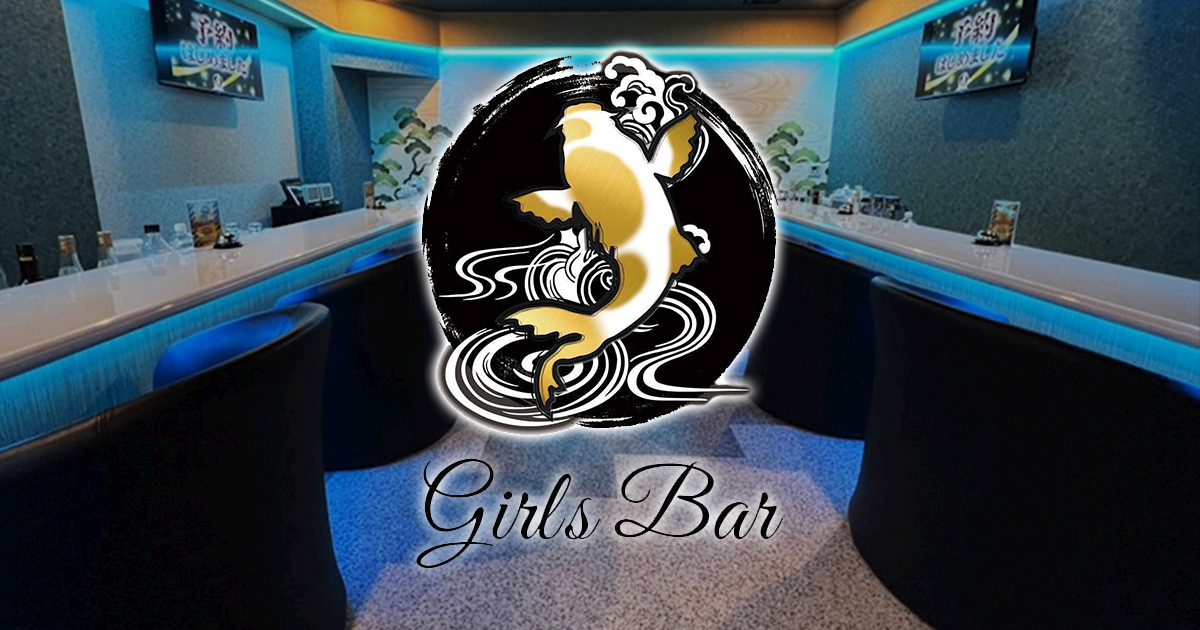 Girls Bar 鯉画像/5026