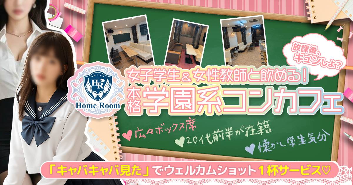 コンカフェ　Home Room画像/7205