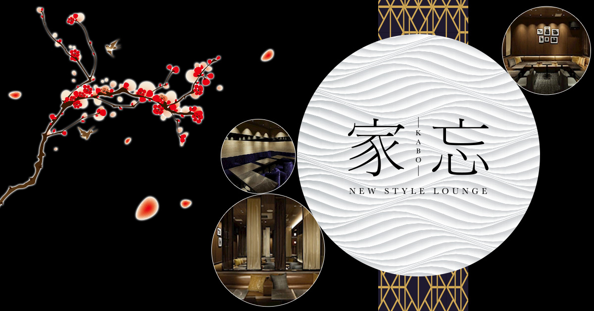 NEW STYLE LOUNGE 家忘画像1302