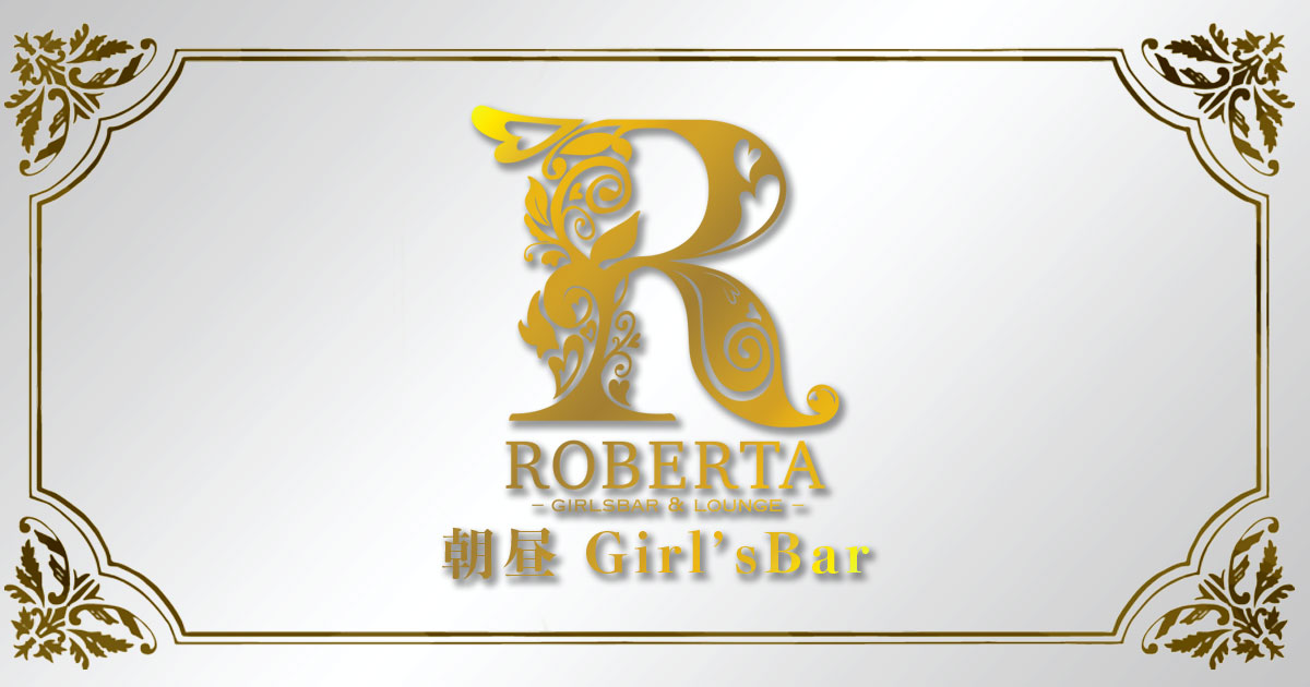 ROBERTA(朝昼)画像6943