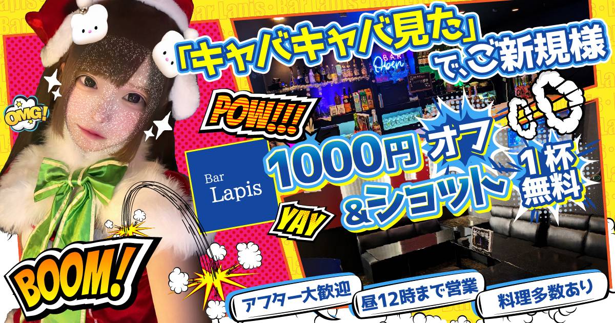 Bar Lapis画像/7193