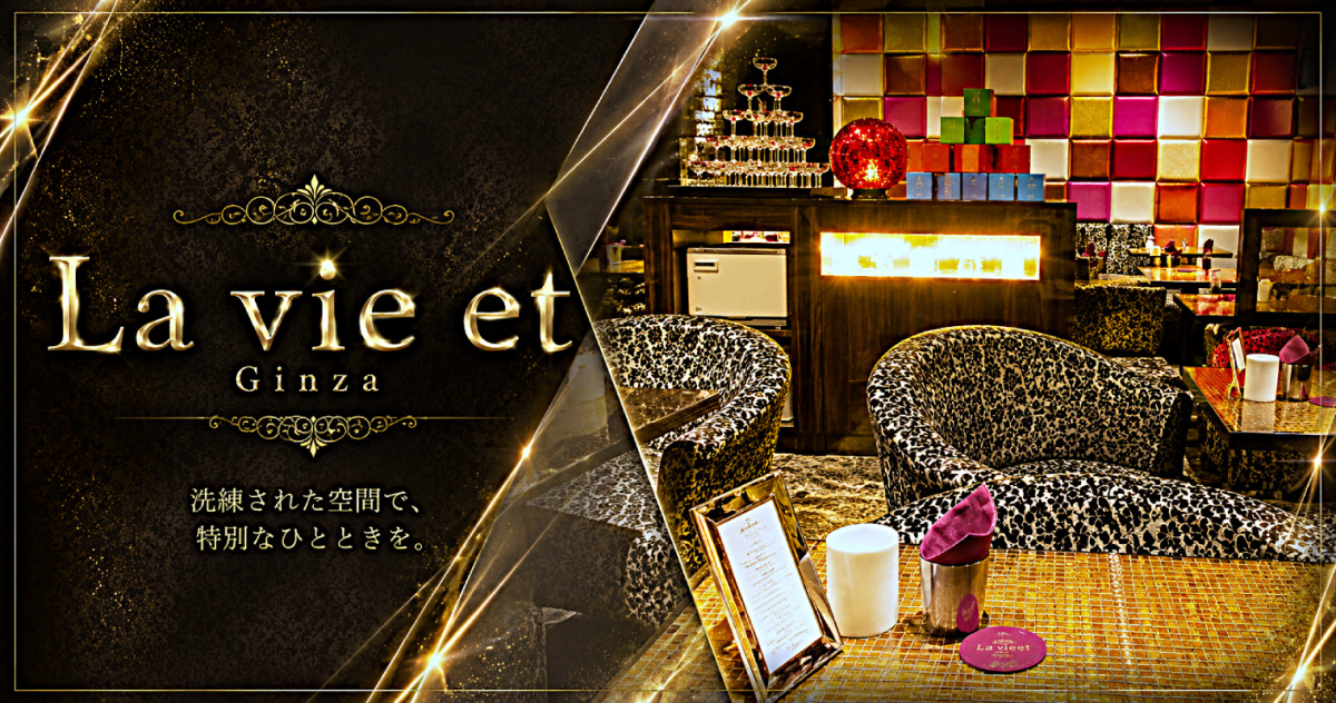 La vie et 銀座画像/859