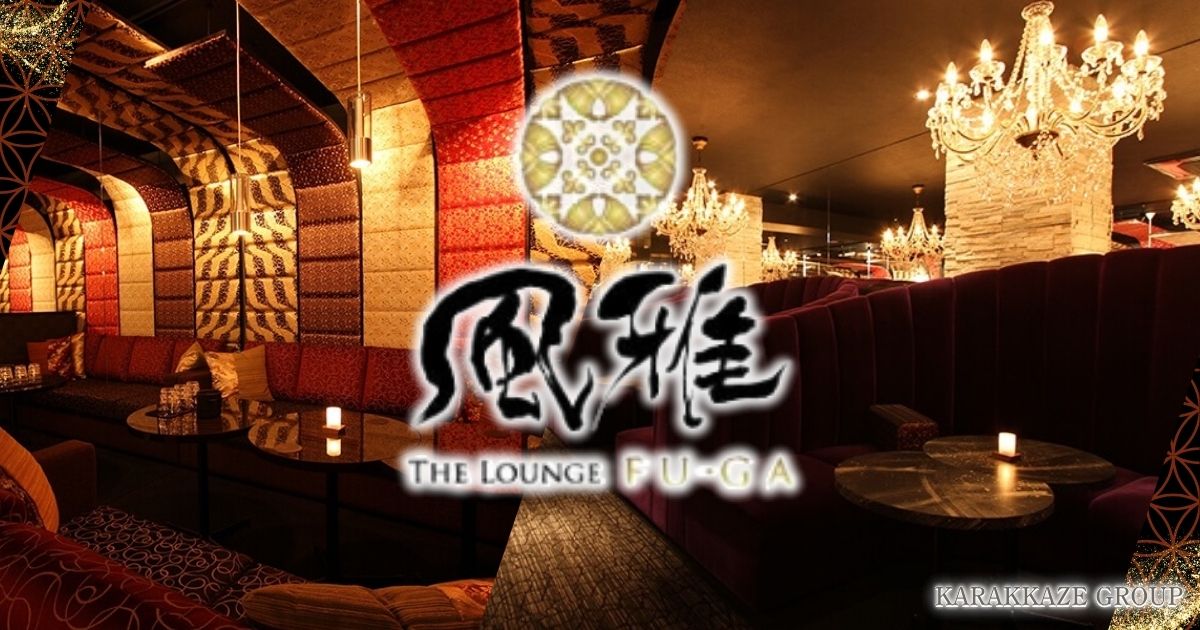 THE LOUNGE 風雅画像1950