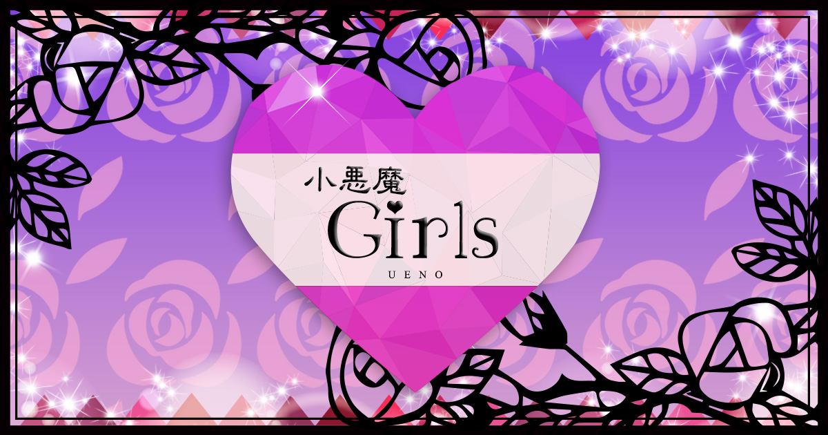 小悪魔ガールズ UENO画像1085