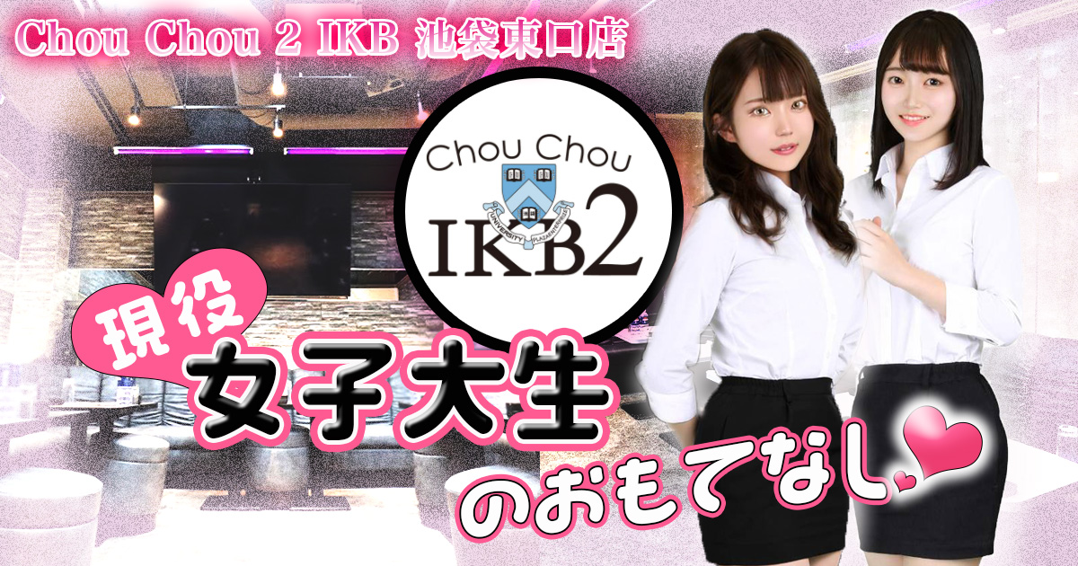 Chou Chou 2 IKB 池袋東口店画像/513