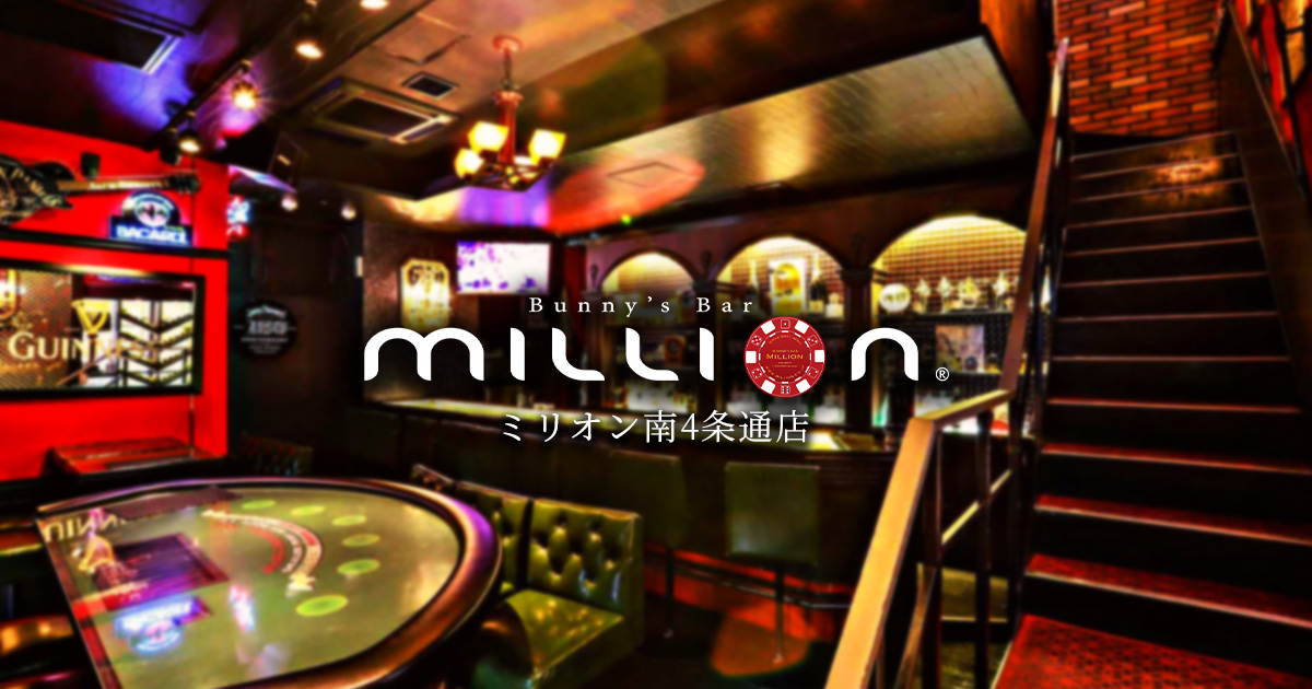 MILLION 南4条通店画像/1078