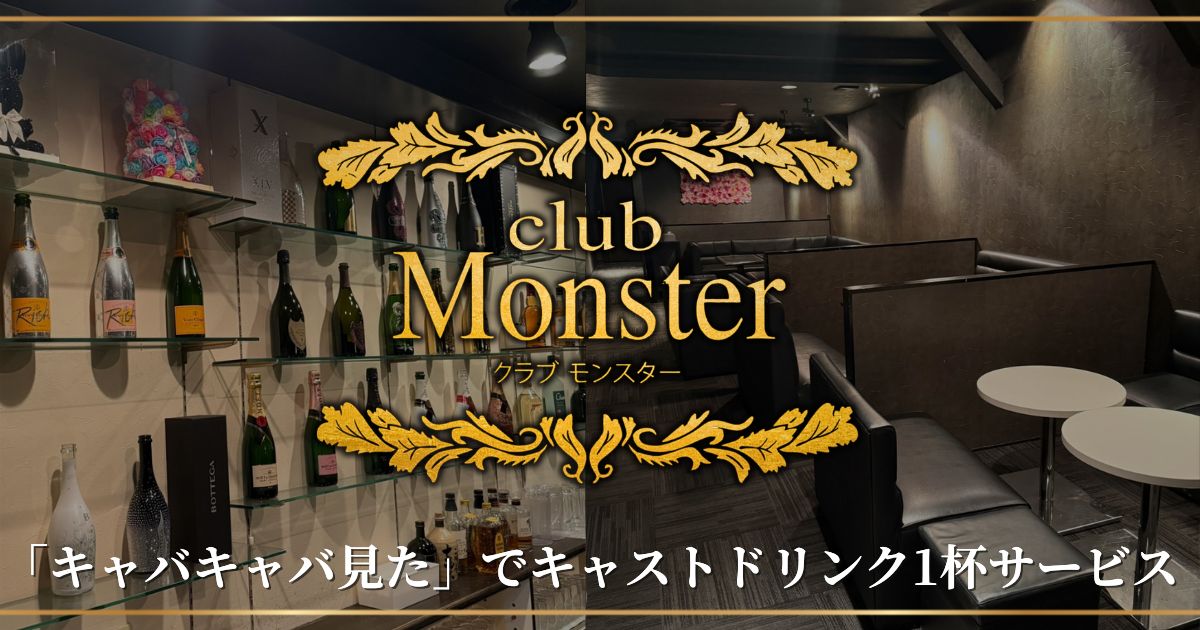 Club Monster画像7119