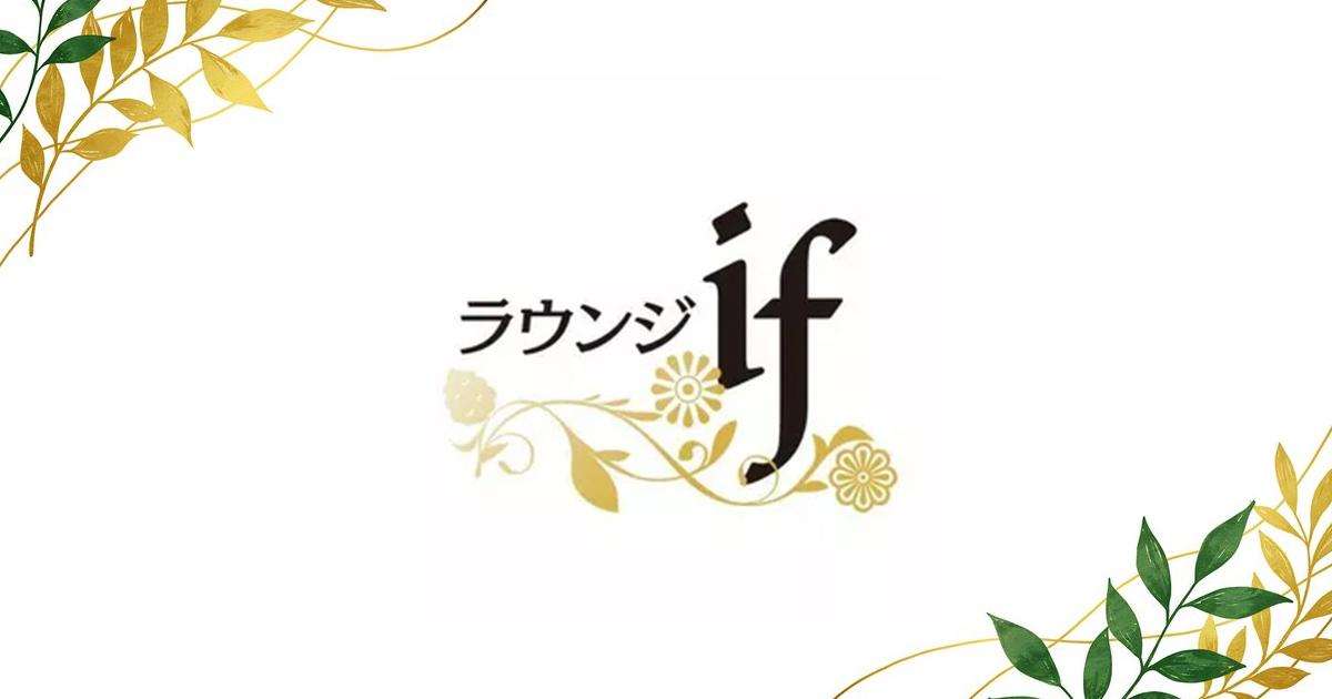 ラウンジ if画像7195