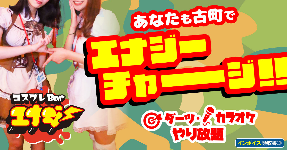 コスプレBarエナジー画像/6555