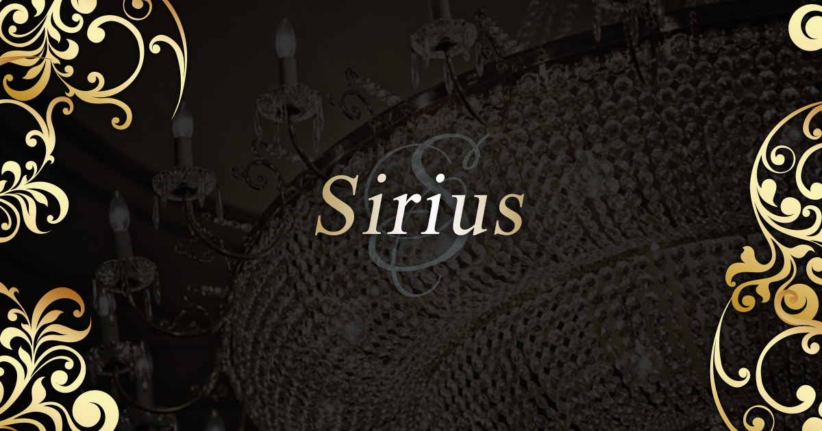 Sirius画像/538