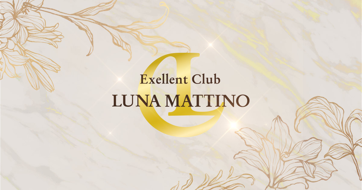 Excellent Club LUNA MATTINO画像6999