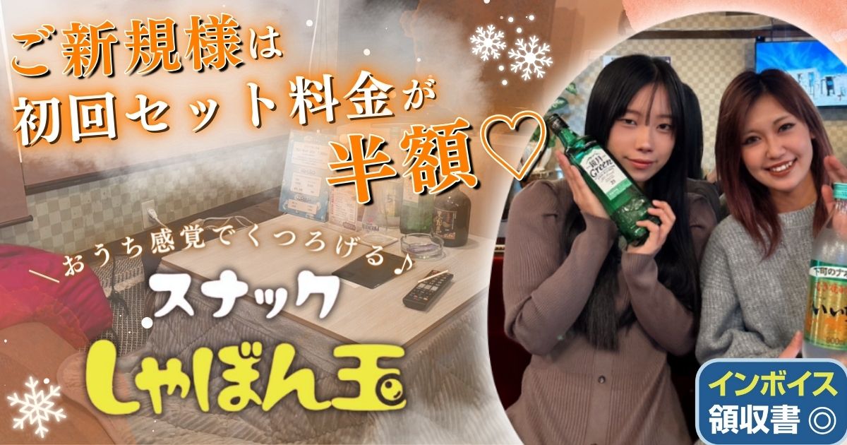 スナックしゃぼん玉画像/6659