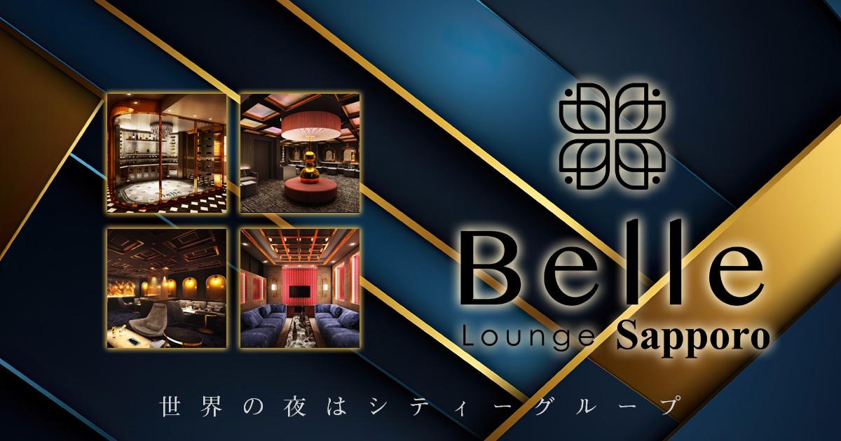 Belle Lounge Sapporo画像7213