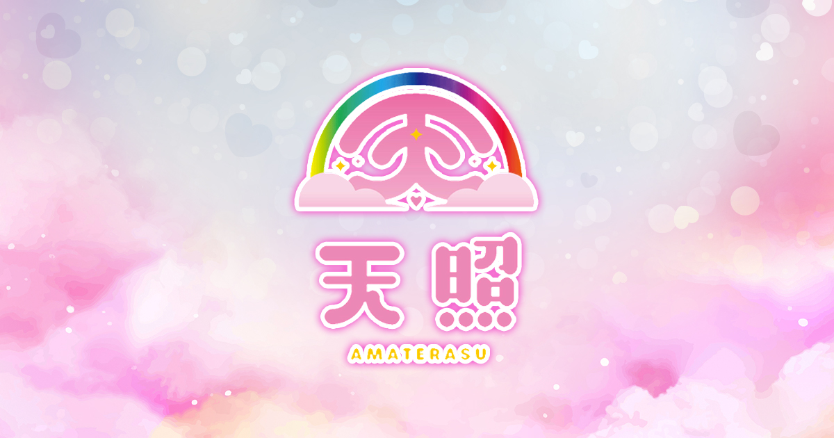 天照画像6901