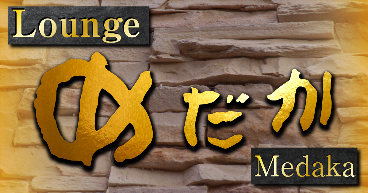 loungeめだか画像/6392