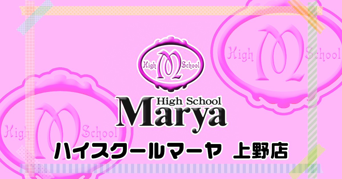High School Marya 上野店画像2837