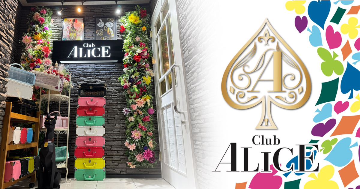 Club ALICE画像5578