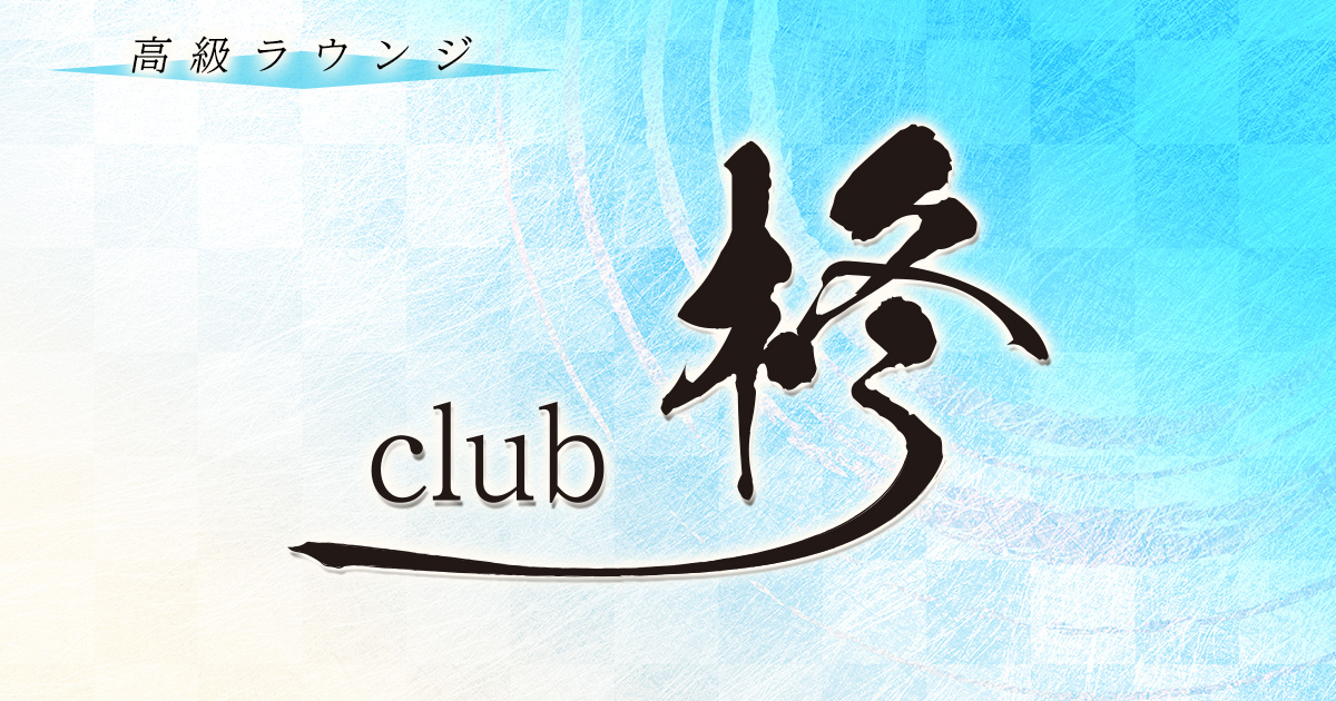 CLUB 柊画像6728