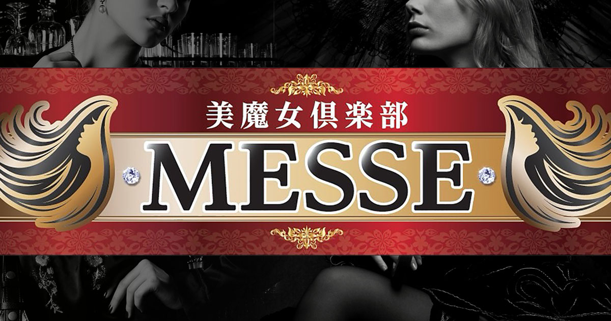 美魔女CLUB MESSE画像1035