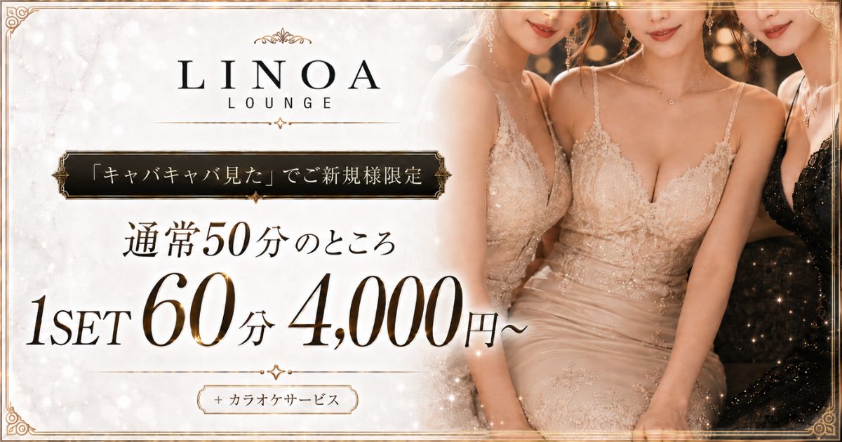 LINOA LOUNGE画像/7433
