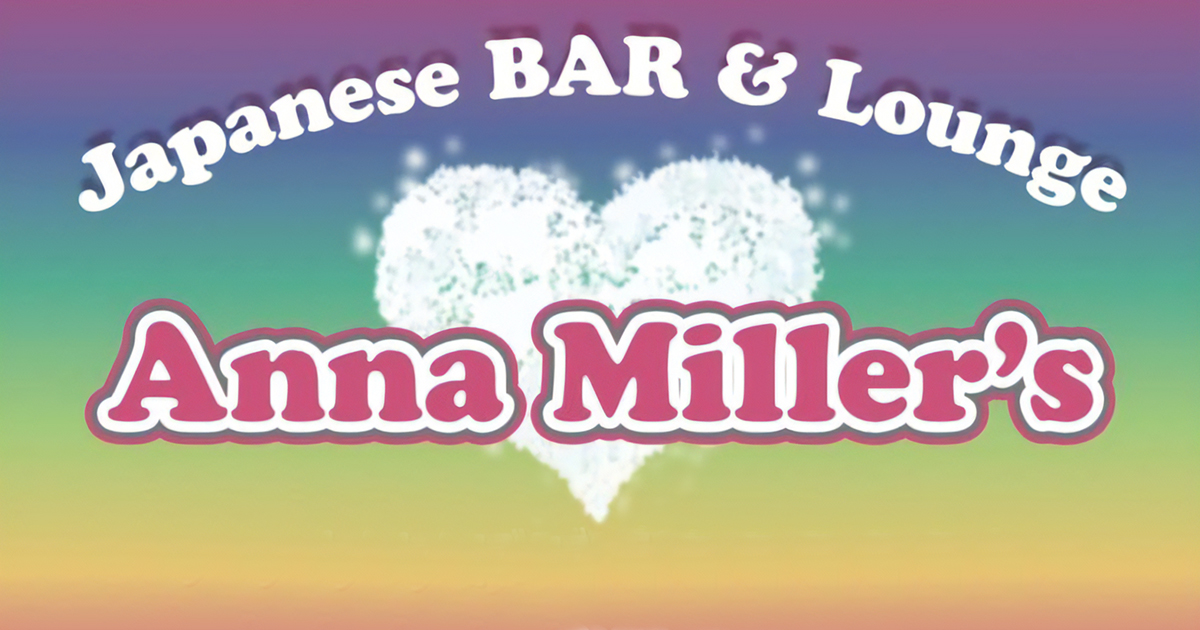 Anna Miller’s画像/6570