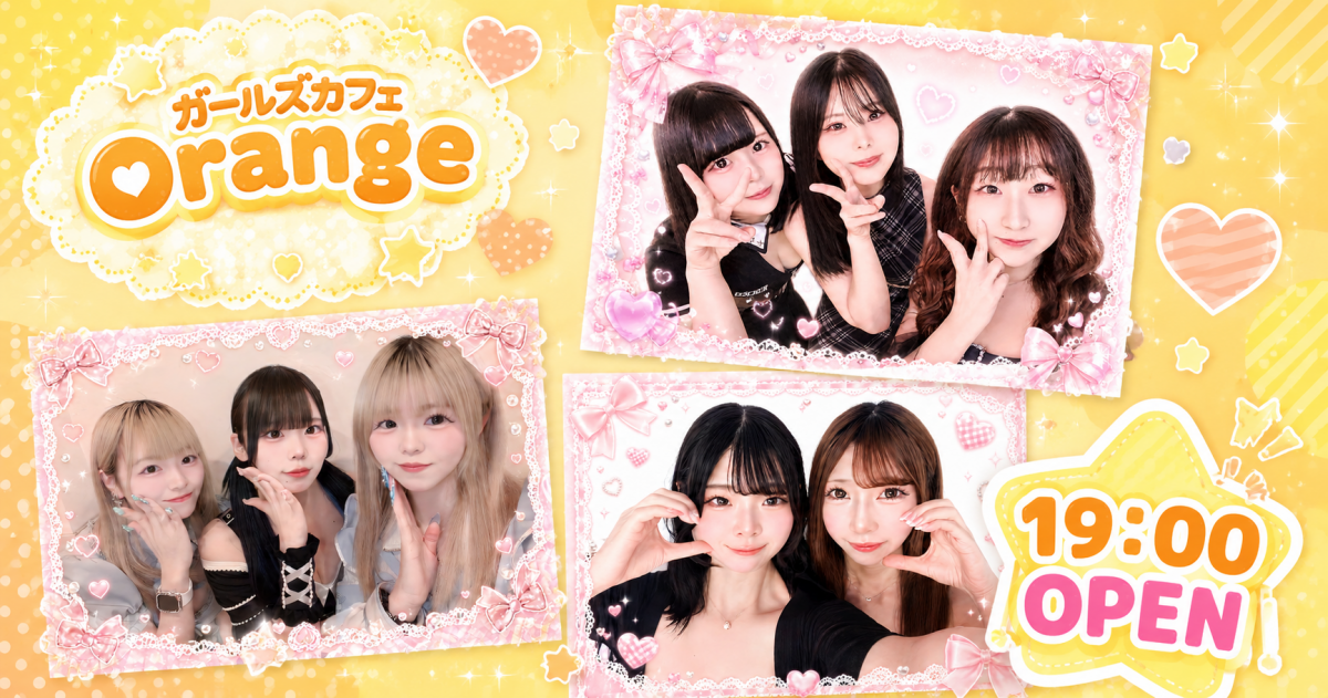 ガールズカフェ orange画像/6285