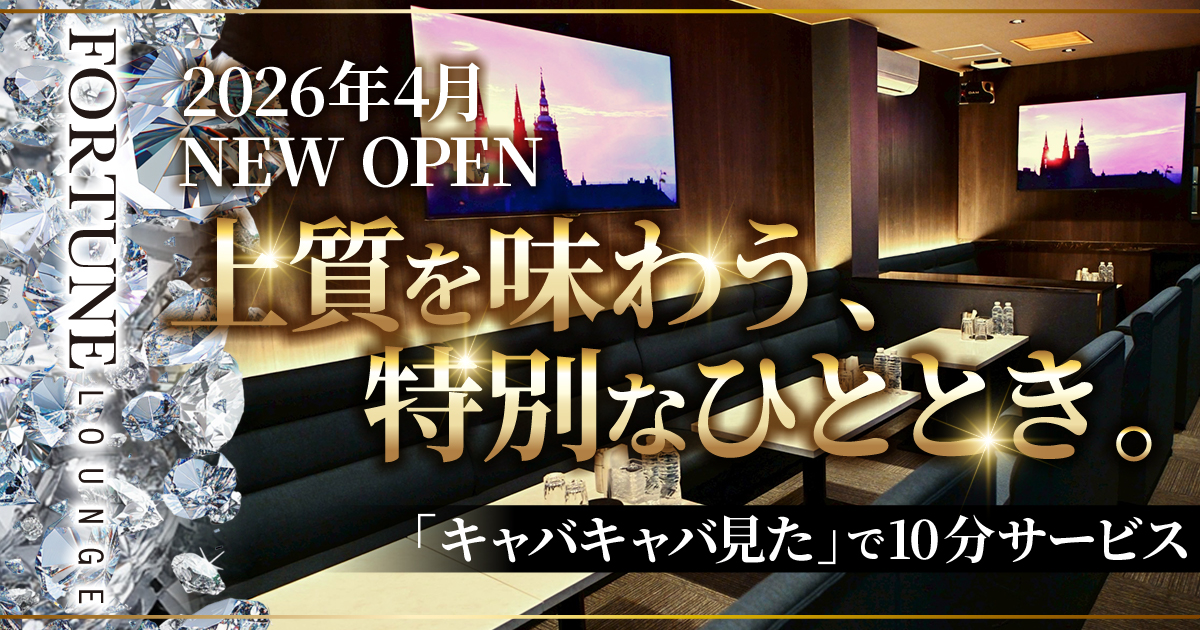 FORTUNE LOUNGE画像/7342