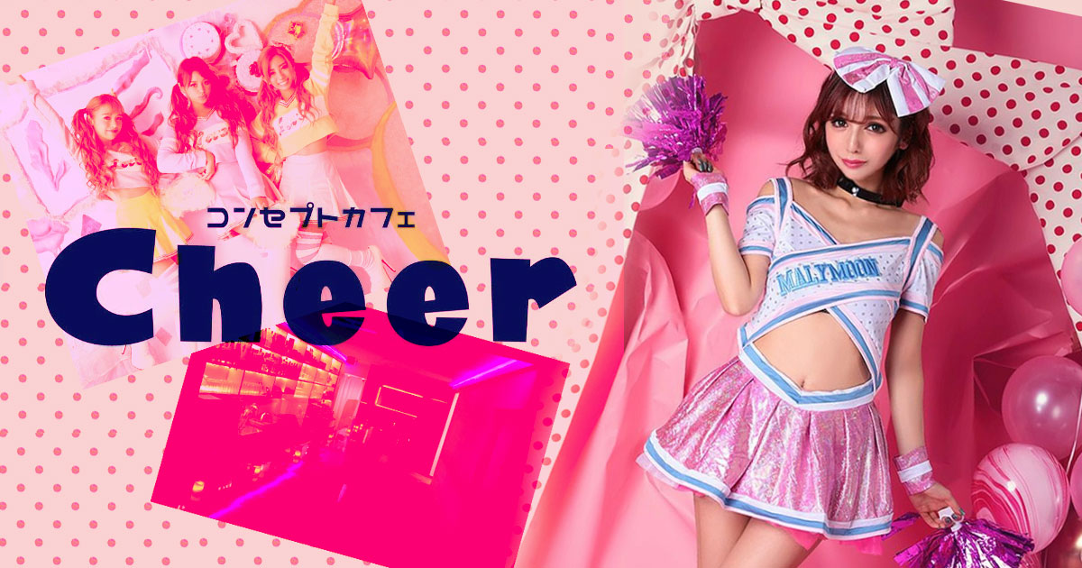 Cheer画像1145