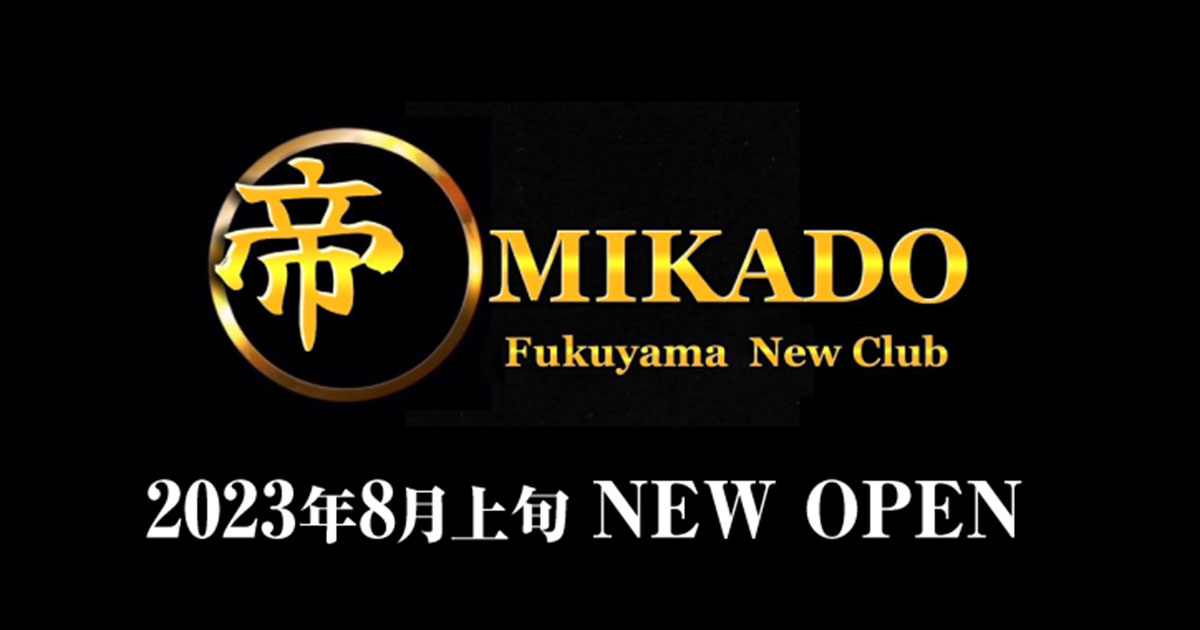 Fukuyama New Club 帝 MIKADO画像978