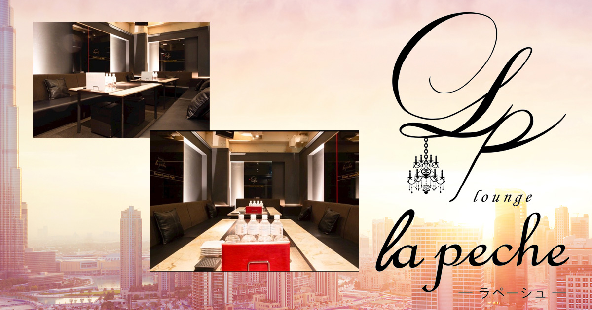 lounge lapeche画像6355