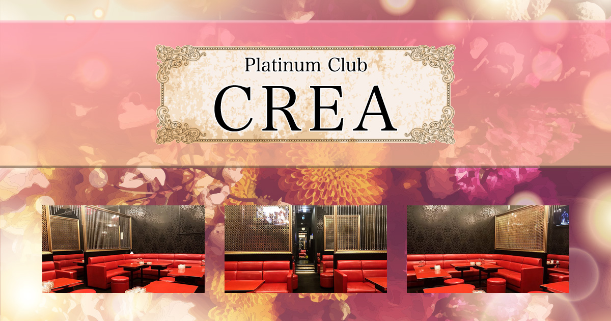 Platinum Club CREA画像1481