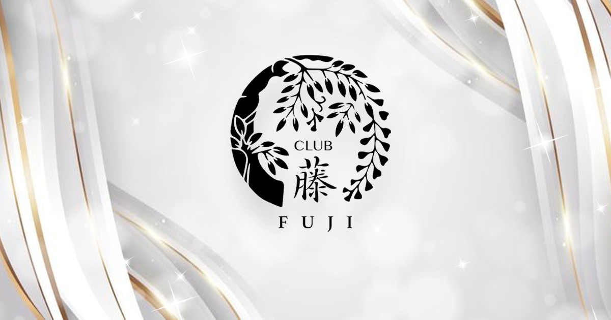 club 藤 FUJI画像6287