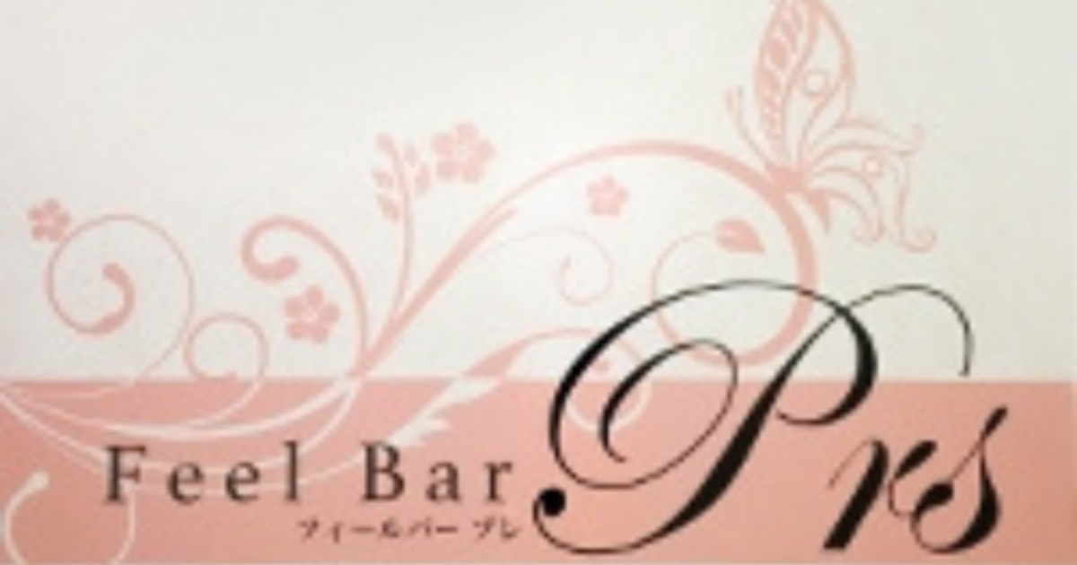 feel bar prs画像2015
