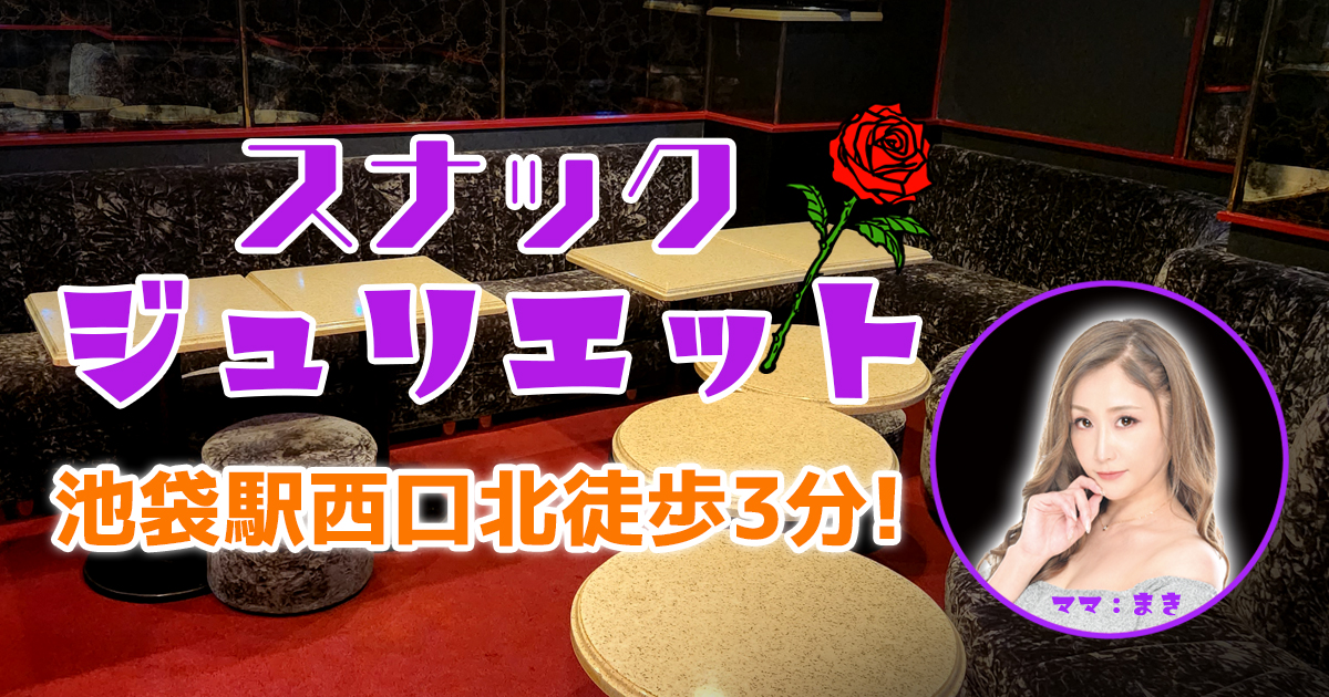 スナック ジュリエット画像2036