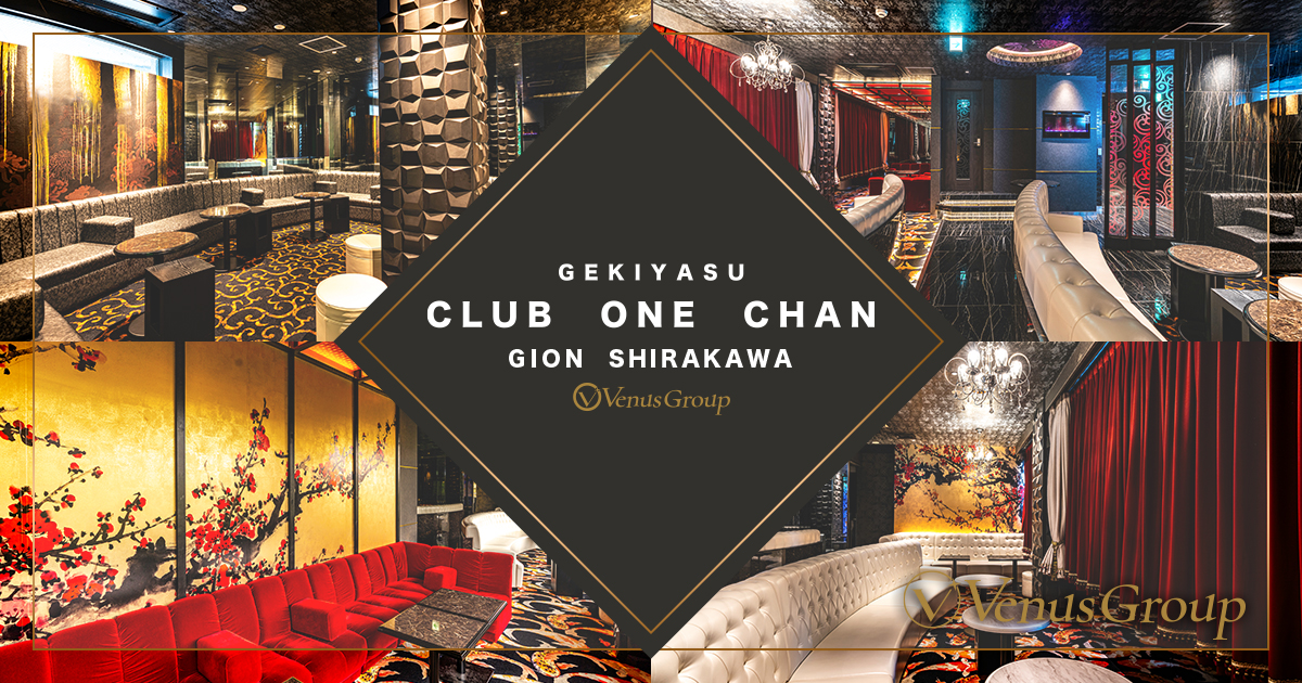 CLUB ONE CHAN -祇園白川店-画像6380