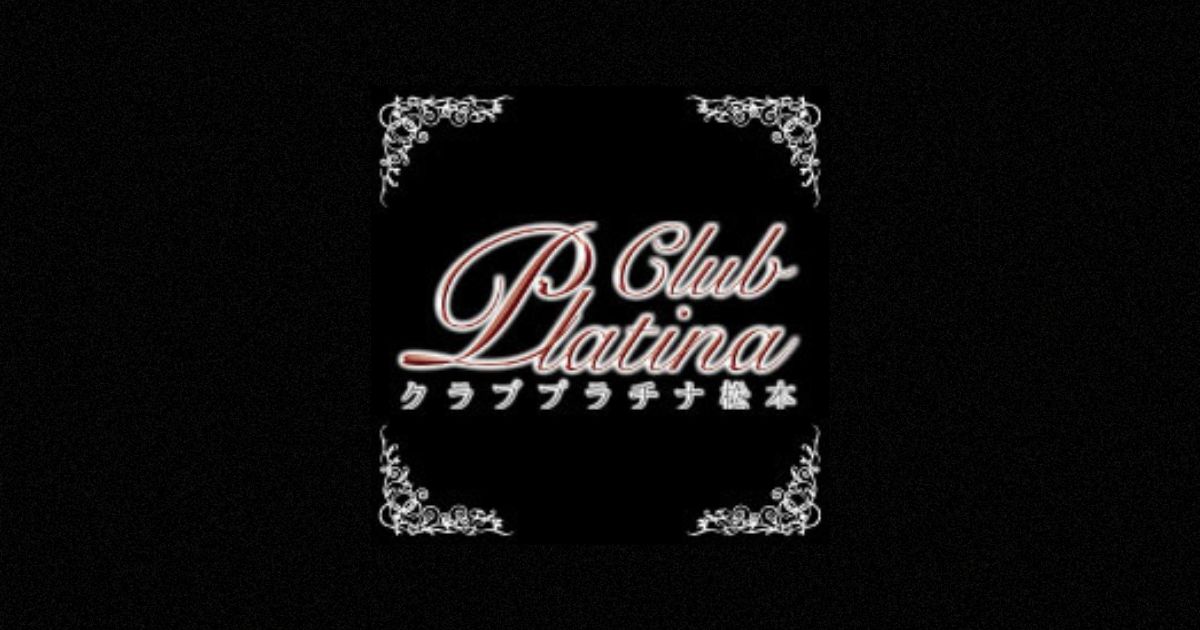 クラブ プラチナ 松本画像/2004