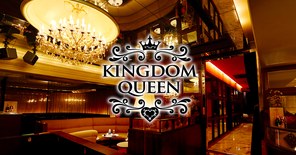 KINGDOM QUEEN画像/251