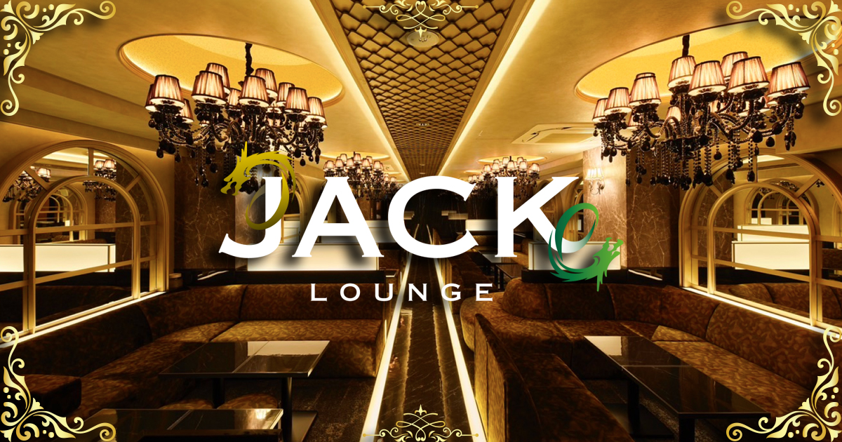 JACK LOUNGE画像7202