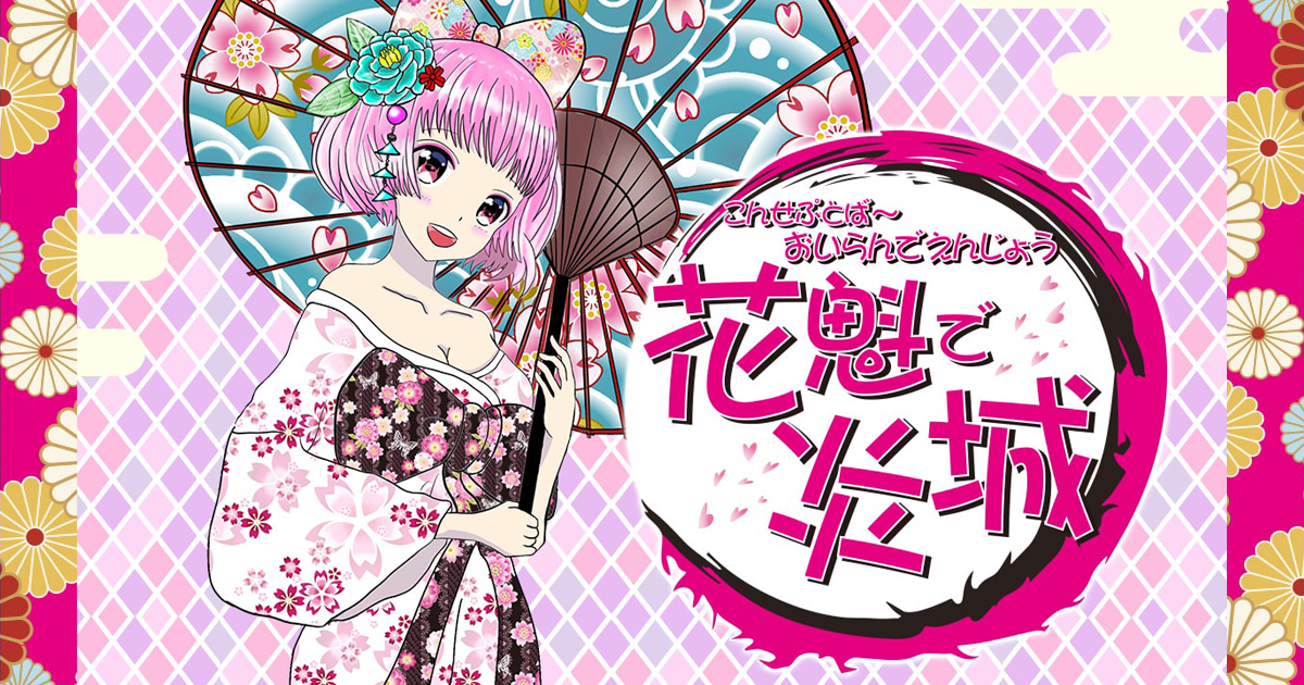 花魁で炎城画像1446