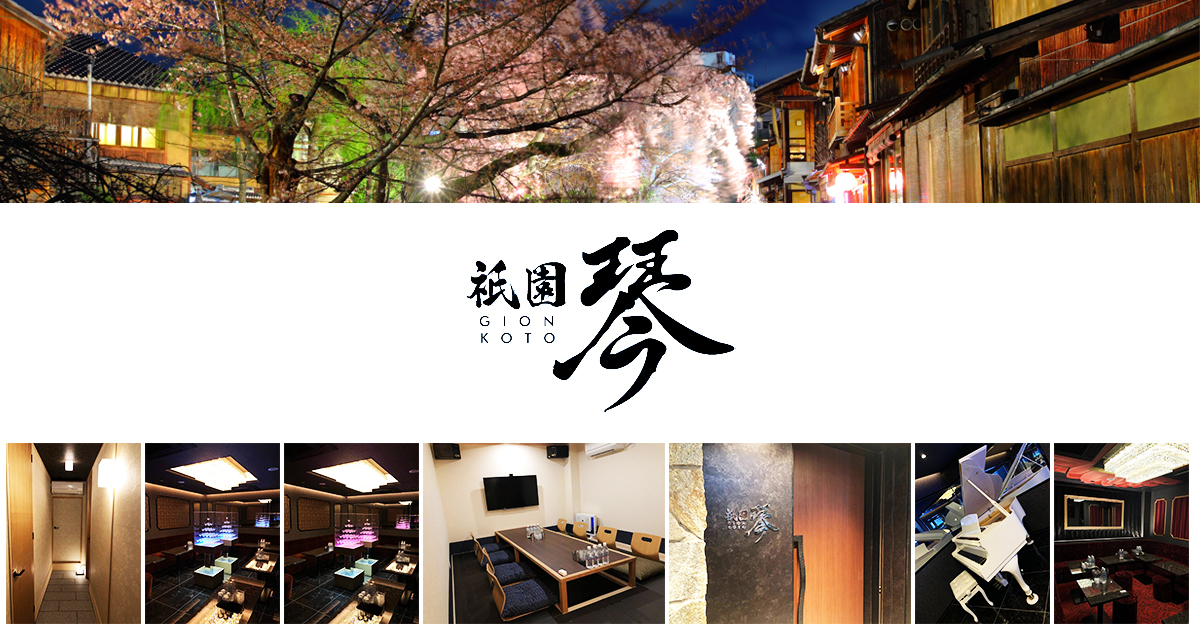 祇園 琴画像/991