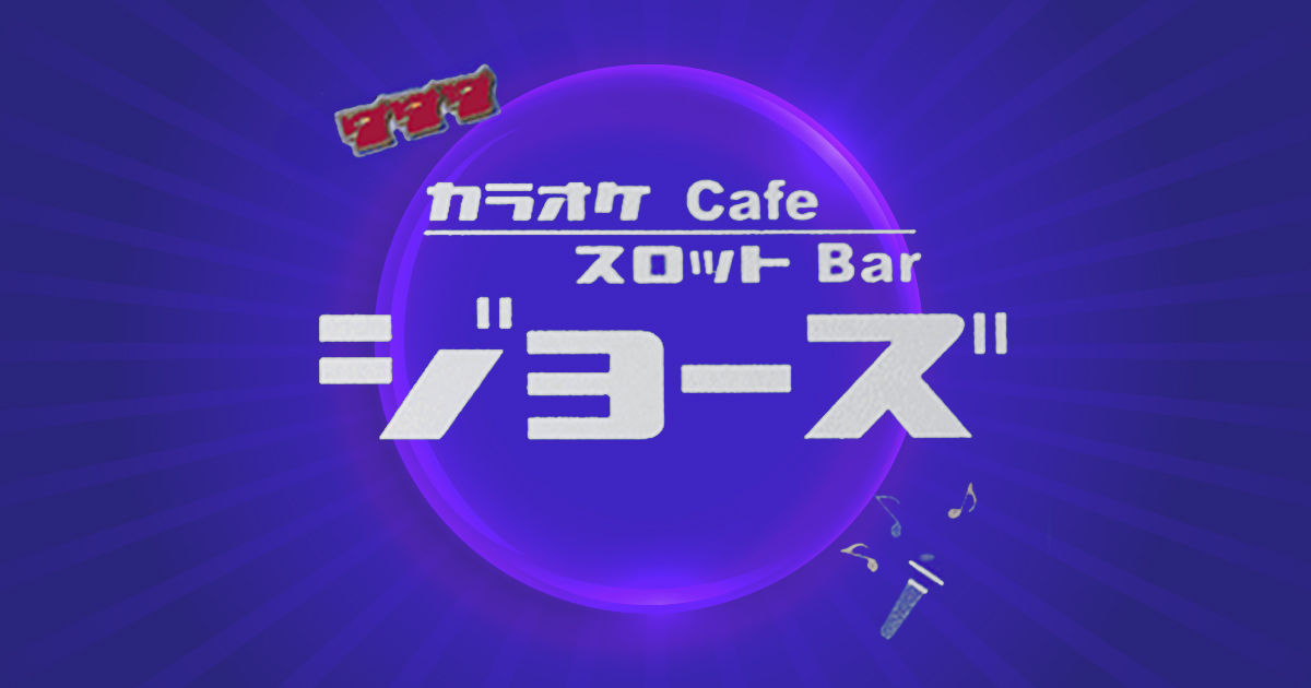 スロットハウスジョーズ画像6876