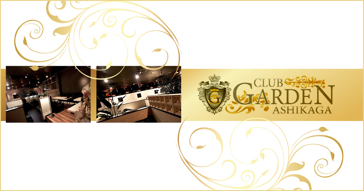 CLUB GARDEN ASHIKAGA画像/1198