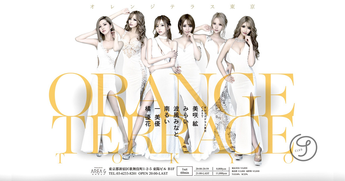 Orange Terrace画像/253