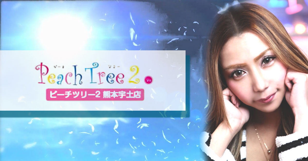 Peach Tree 2 熊本宇土店画像315