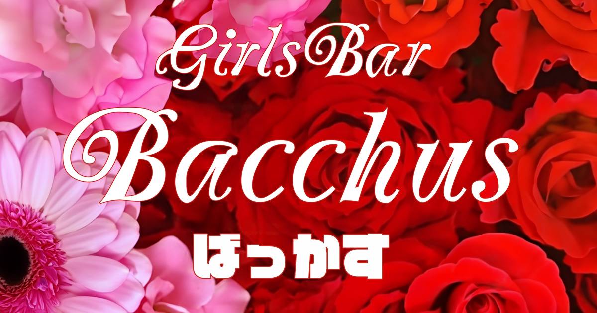 Girls Bar Bacchus新潟駅前店画像1903