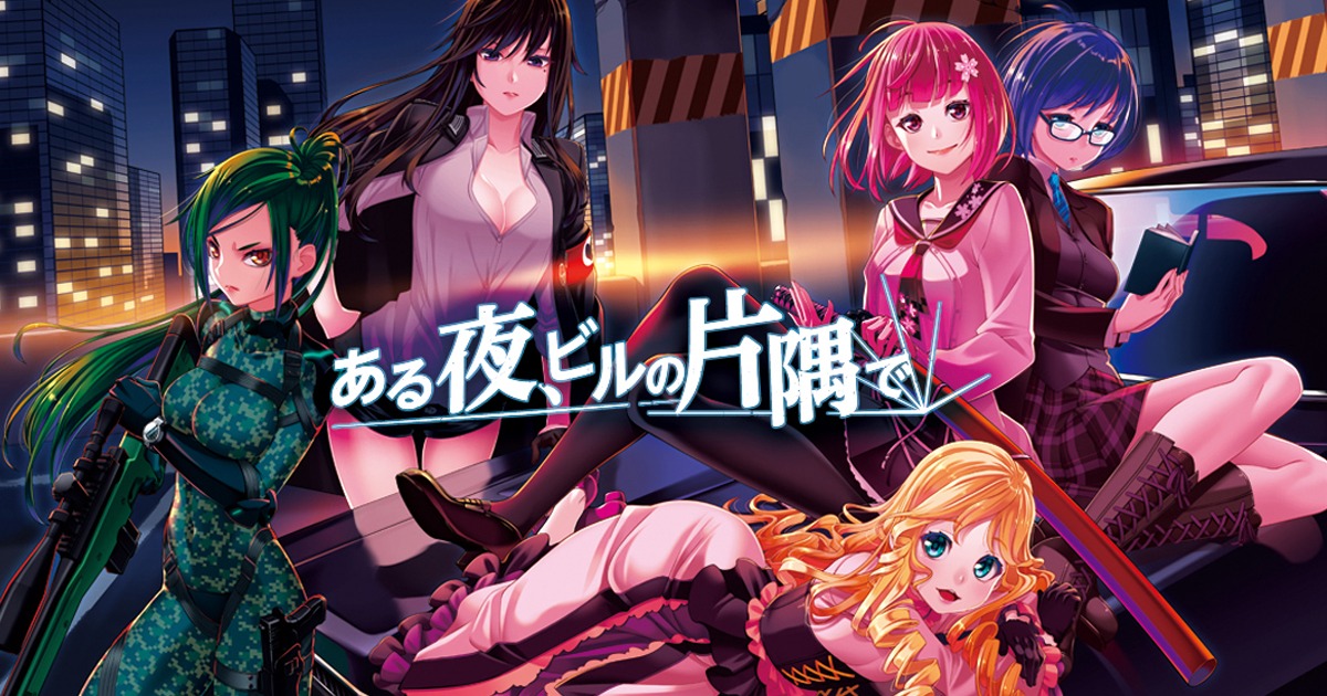 ある夜、ビルの片隅で画像6391