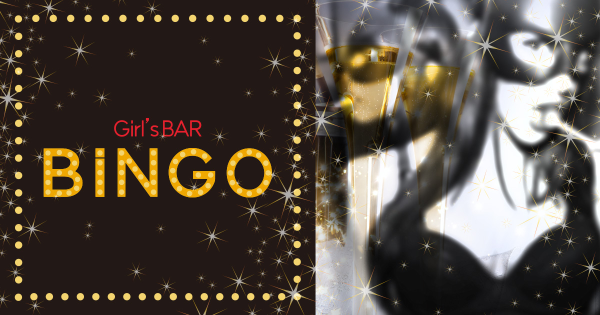 Girl's BAR BINGO画像907