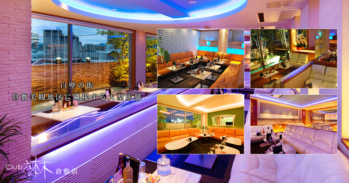 六本木 -倉敷店-画像1650