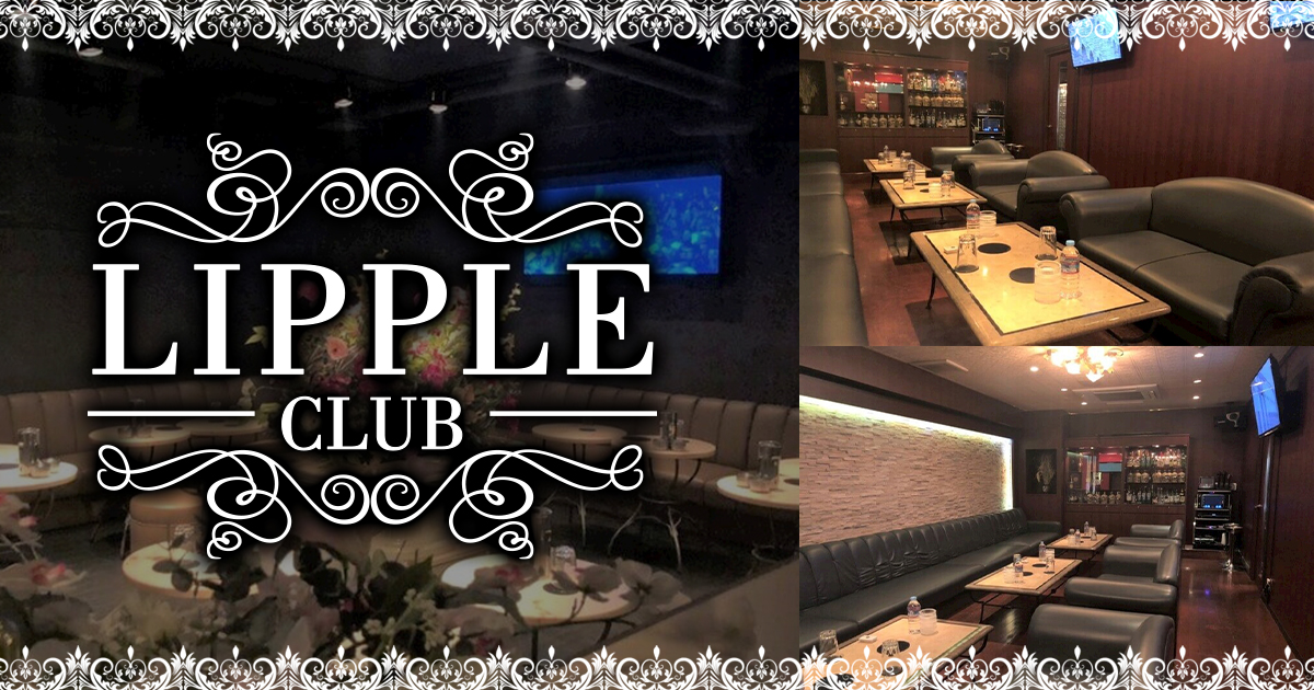 LIPPLE画像2935